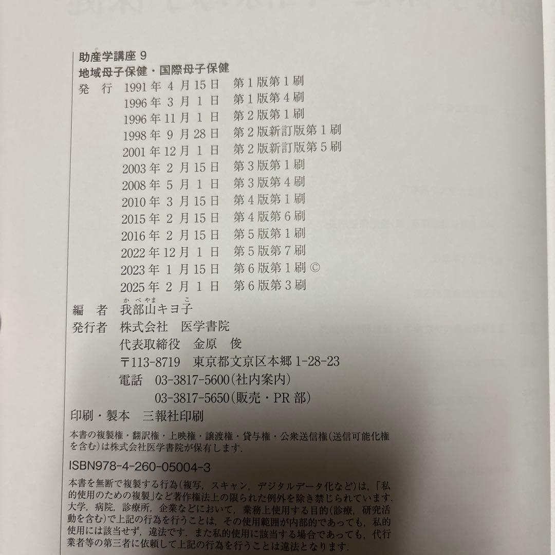 助産学講座1-4,9,10 6巻セット　まとめ売り
