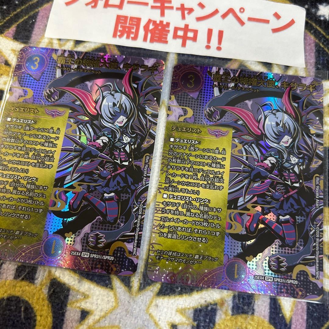 覇王の特権大使 キサラギ シークレット 2枚
