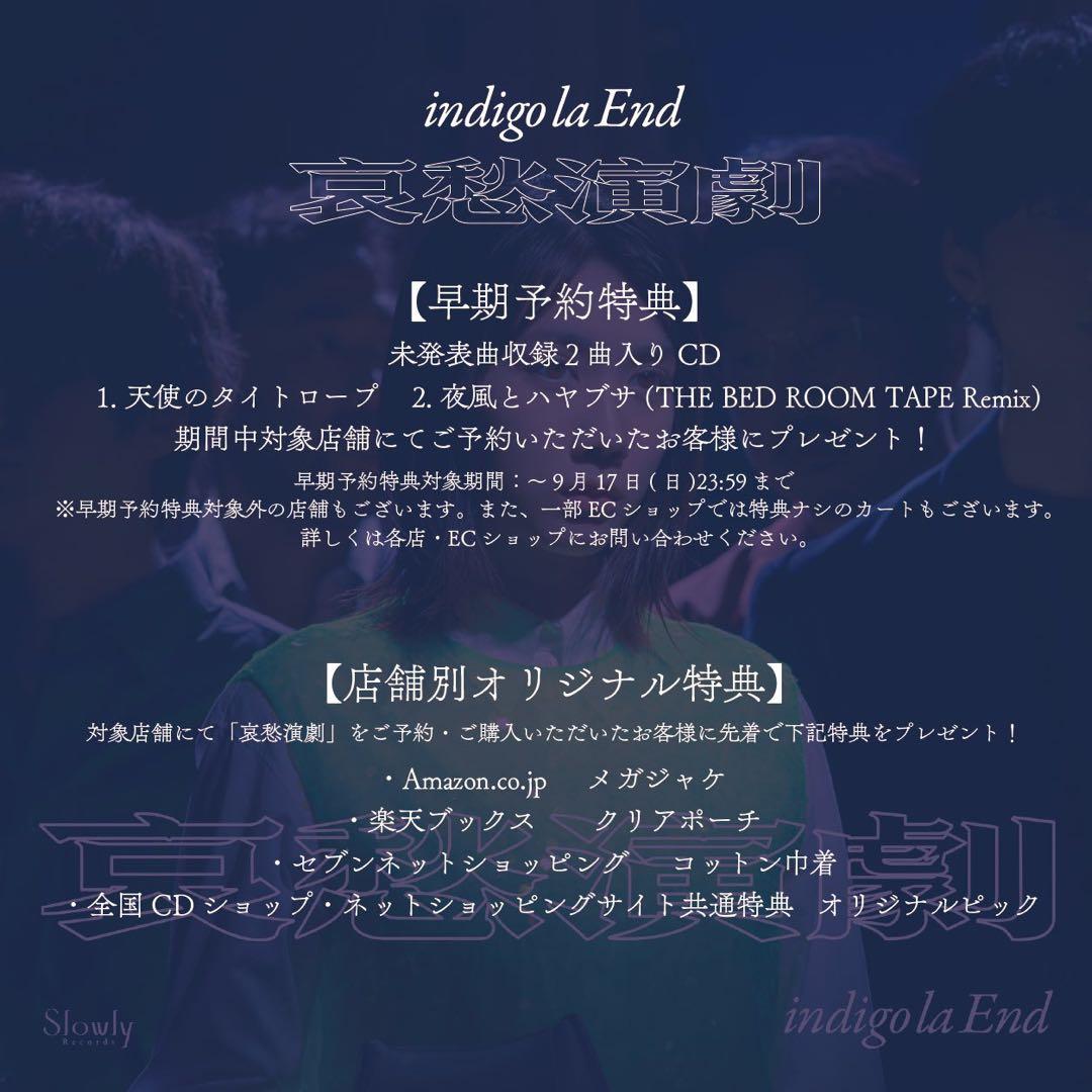 indigo la End 哀愁演劇