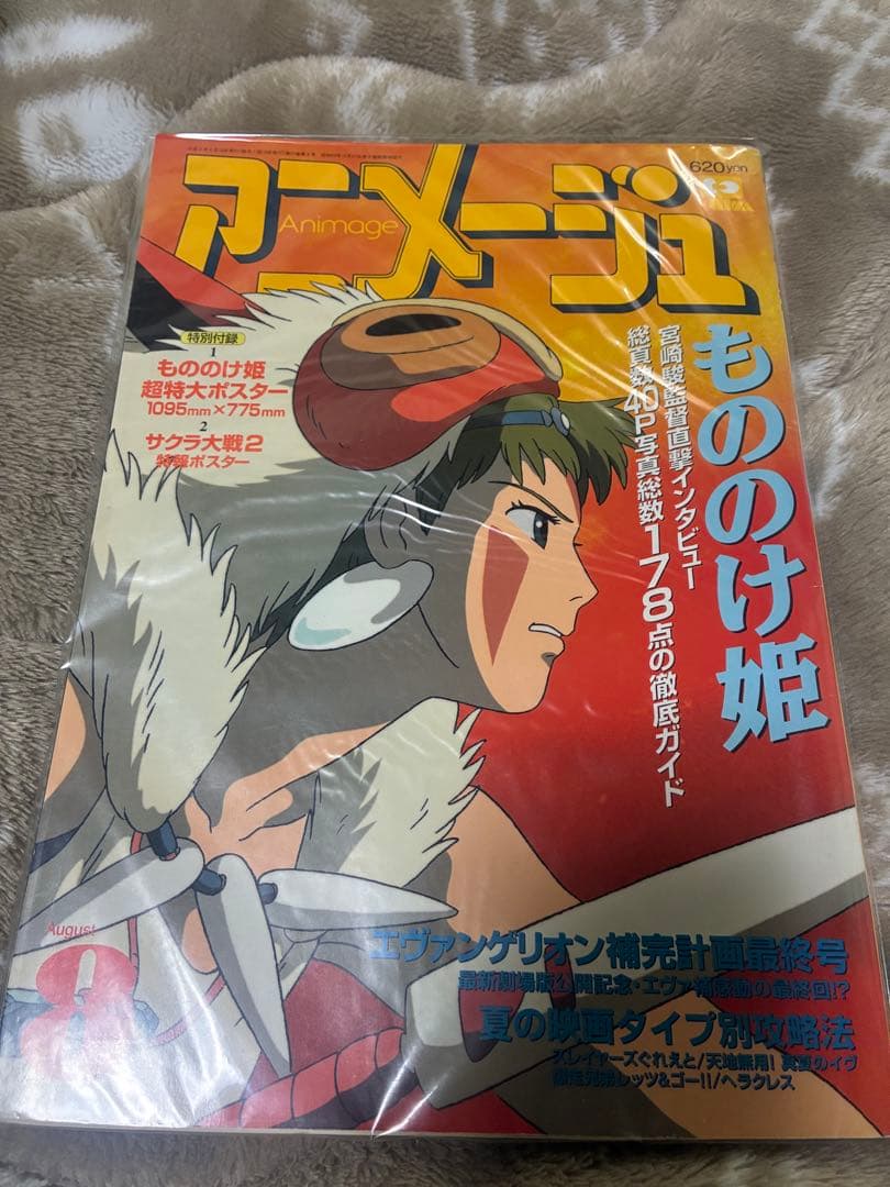アニメージュ ジブリ　当時もの