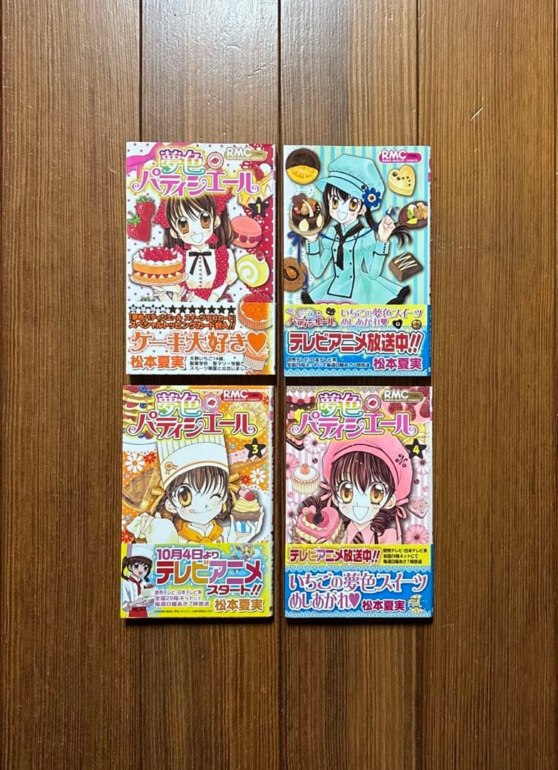 夢色パティシエール 全1〜12 全巻セット 夢色パティシェール 全巻 セット