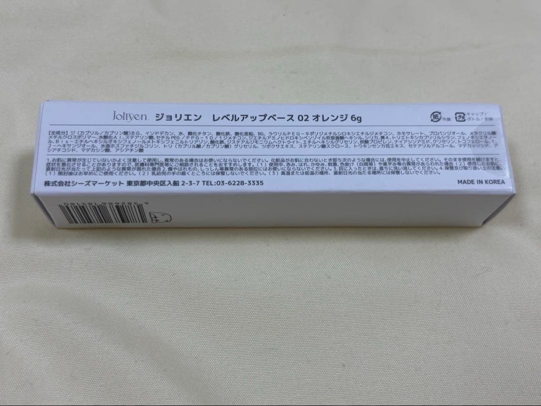 ジョリエン　レベルアップベース　01&02 ２本セット　ブルー　オレンジ