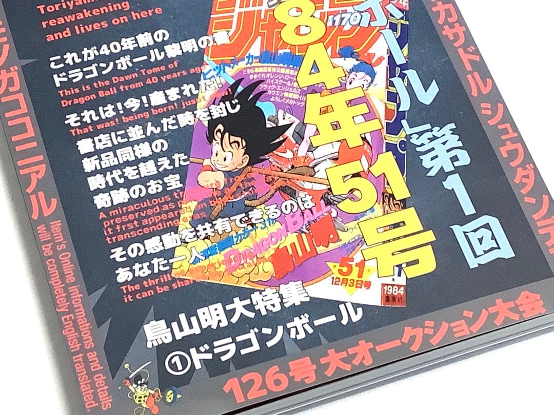 ★最新刊 まんだらけ　ZENBU 126号 鳥山明 大特集 　ドラゴンボール