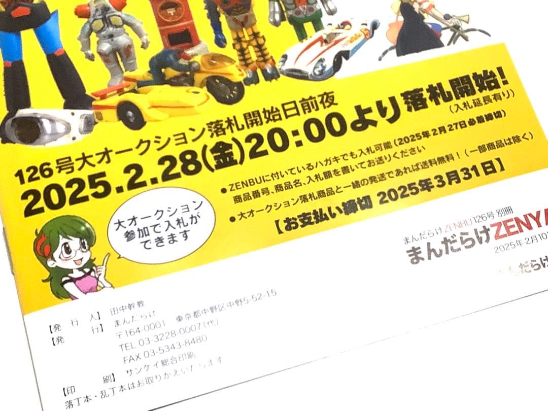 ★最新刊 まんだらけ　ZENBU 126号 鳥山明 大特集 　ドラゴンボール