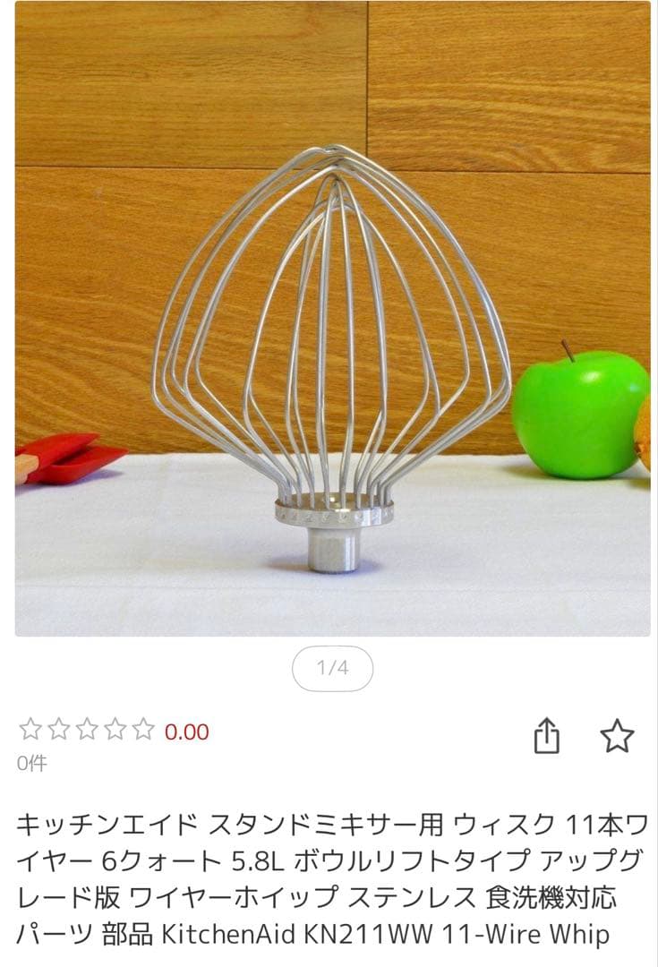 キッチンエイド　アタッチメント