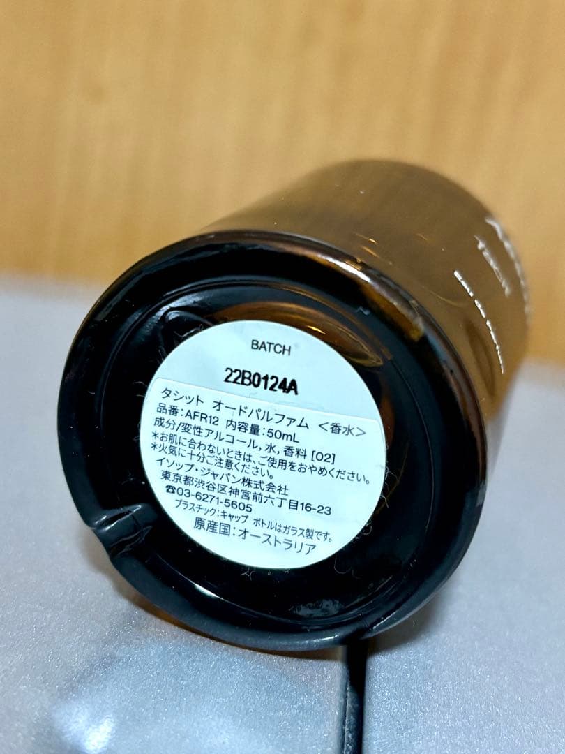 【国内正規品】AESOP TACIT・イソップ・タシット