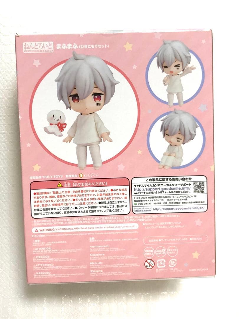 新品　まふまふ ねんどろいど ひきこもりセット 1329 猫耳 フィギュア