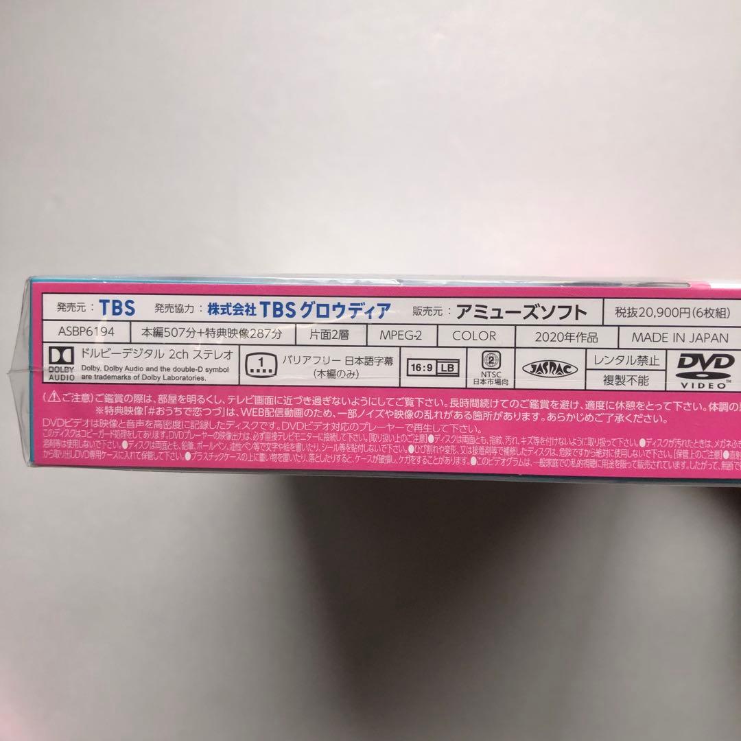 【新品未開封】恋はつづくよどこまでも DVD 佐藤健 上白石萌音