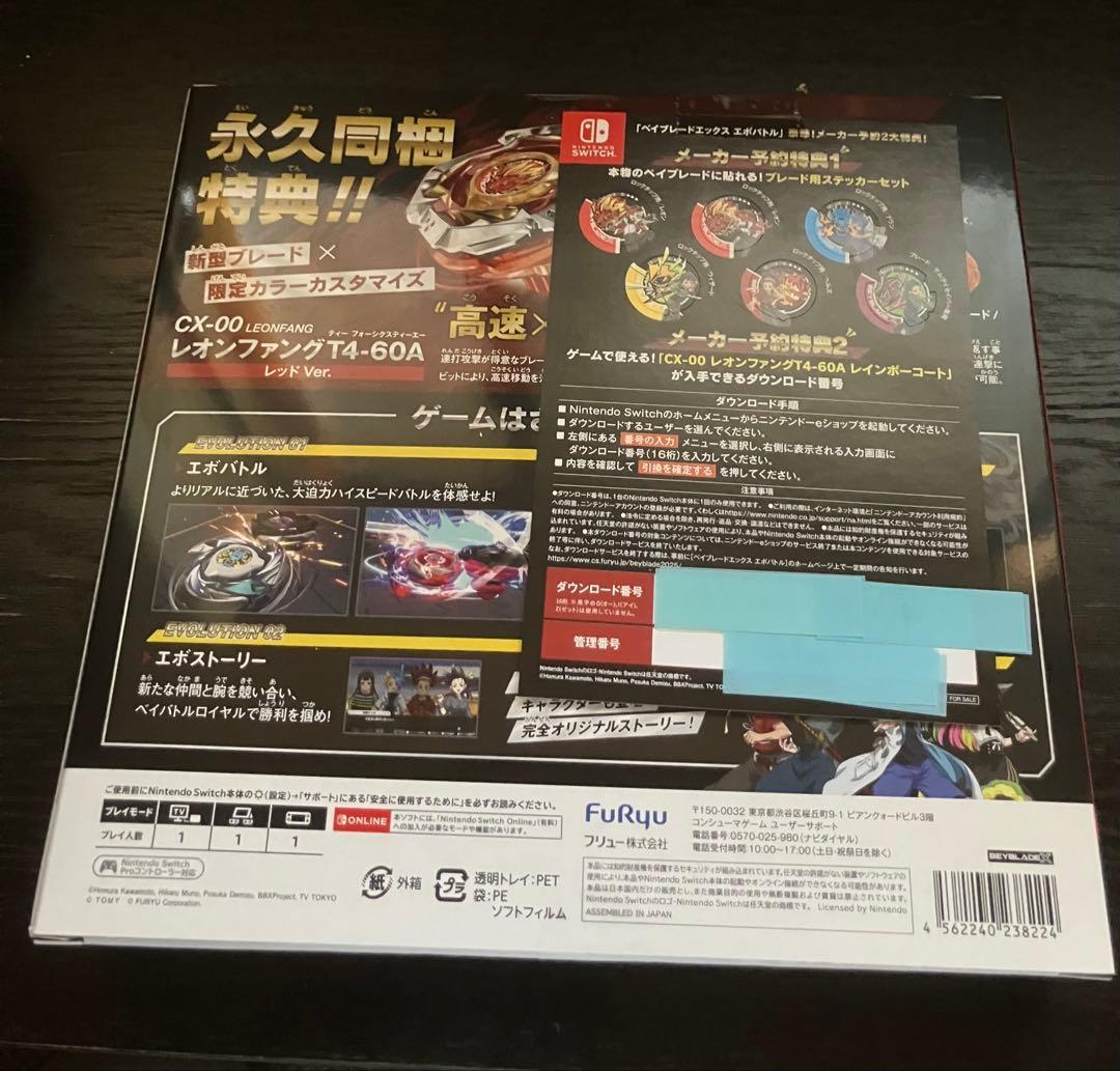 新品未開封　ベイブレードエックスエボバトル　Switch