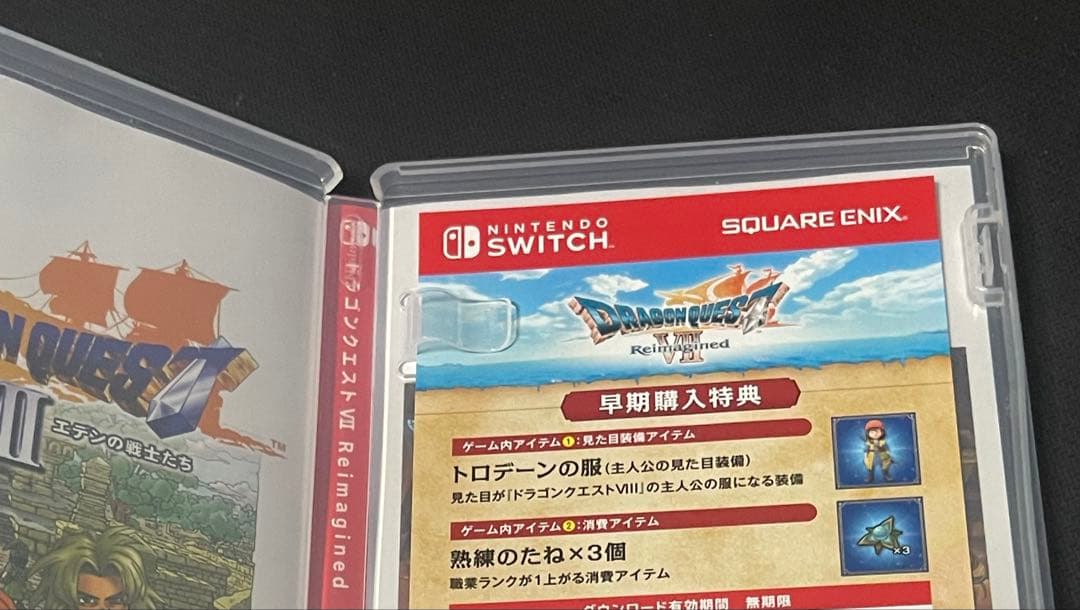 ドラクエ7リメイク早期購入特典付き