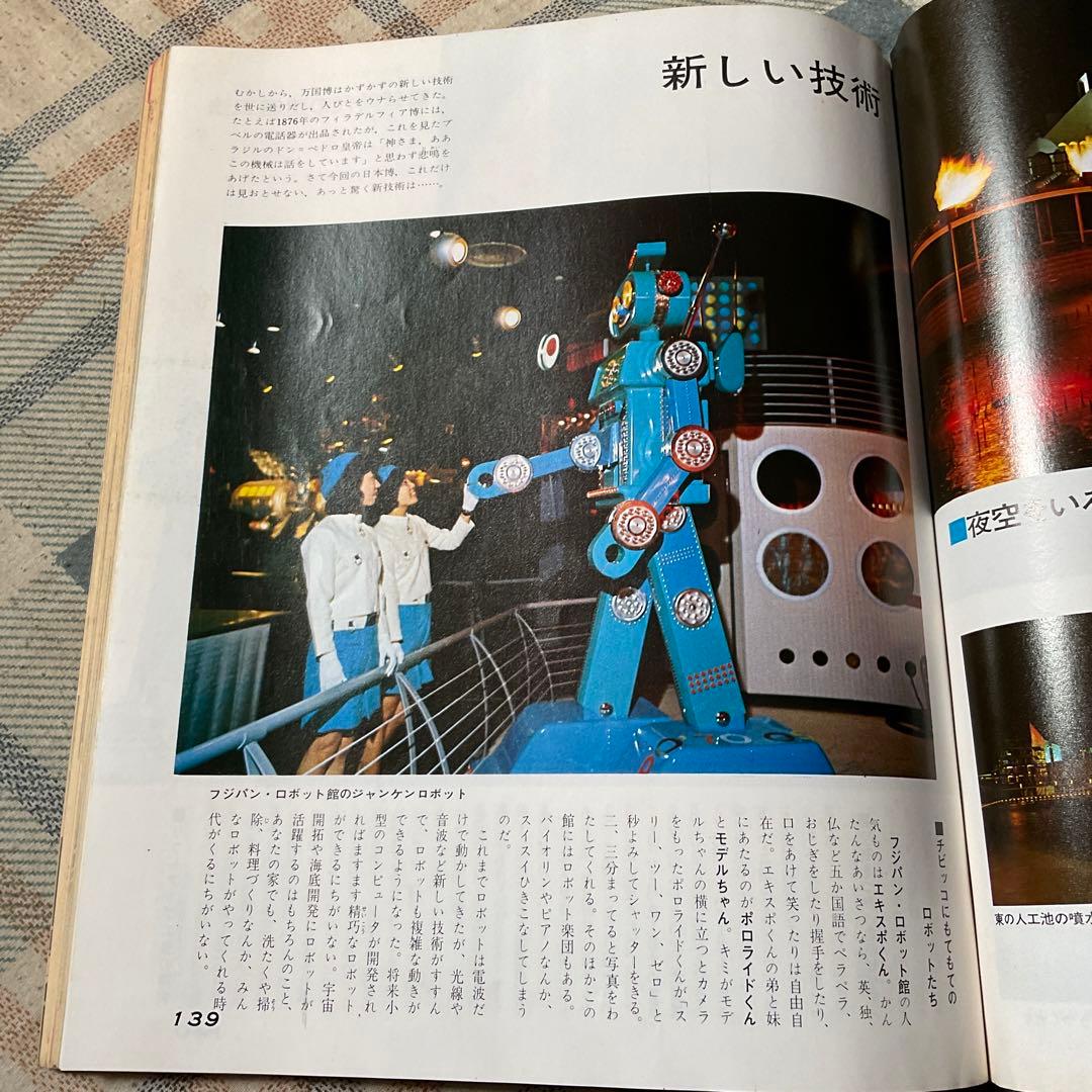 昭和45年 大阪万国博覧会　万国博カラーガイド　旺文社刊　【昭和レトロ　美品】。