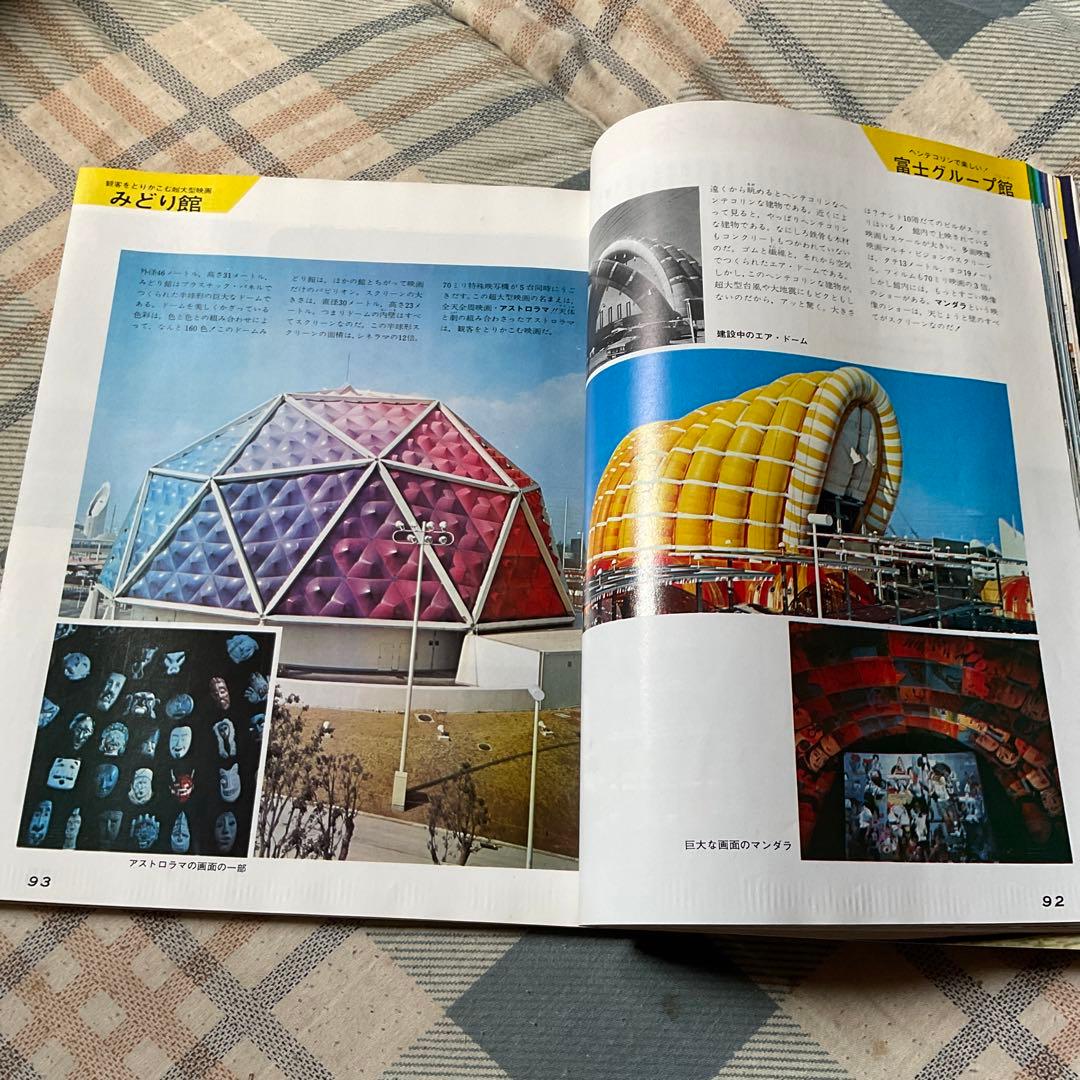 昭和45年 大阪万国博覧会　万国博カラーガイド　旺文社刊　【昭和レトロ　美品】。