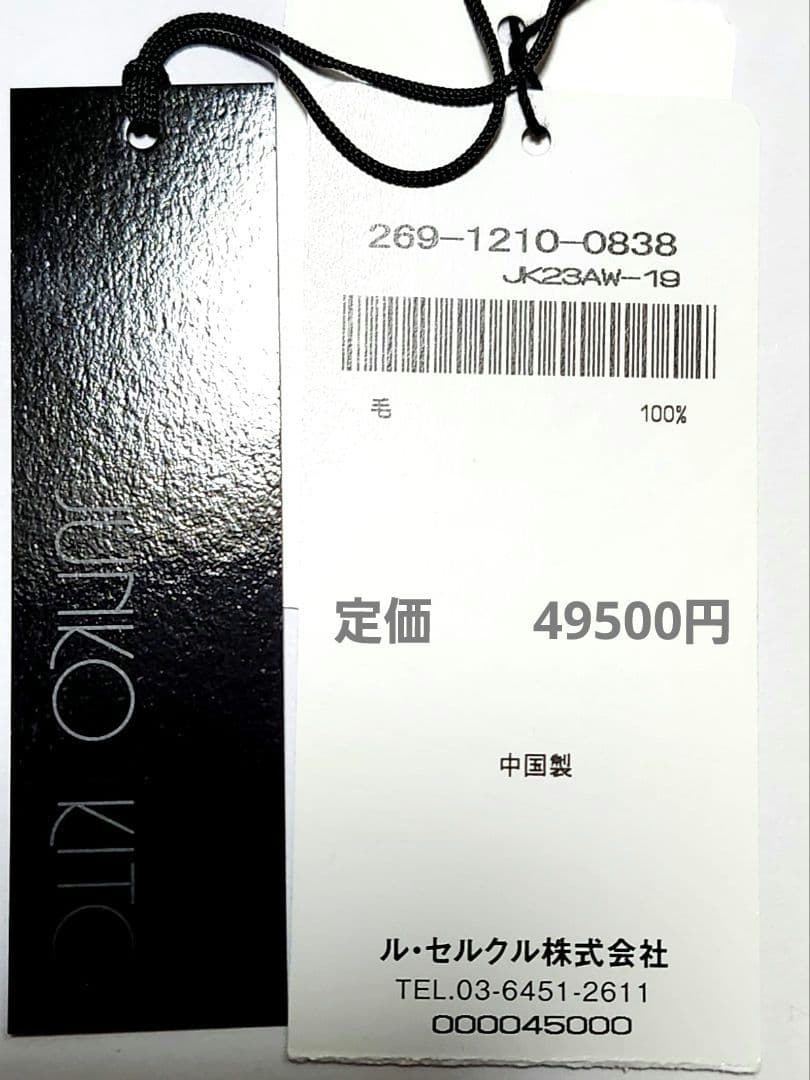 ◆タグ付き新品【ジュンコキトウ】ジャケットコート49500円