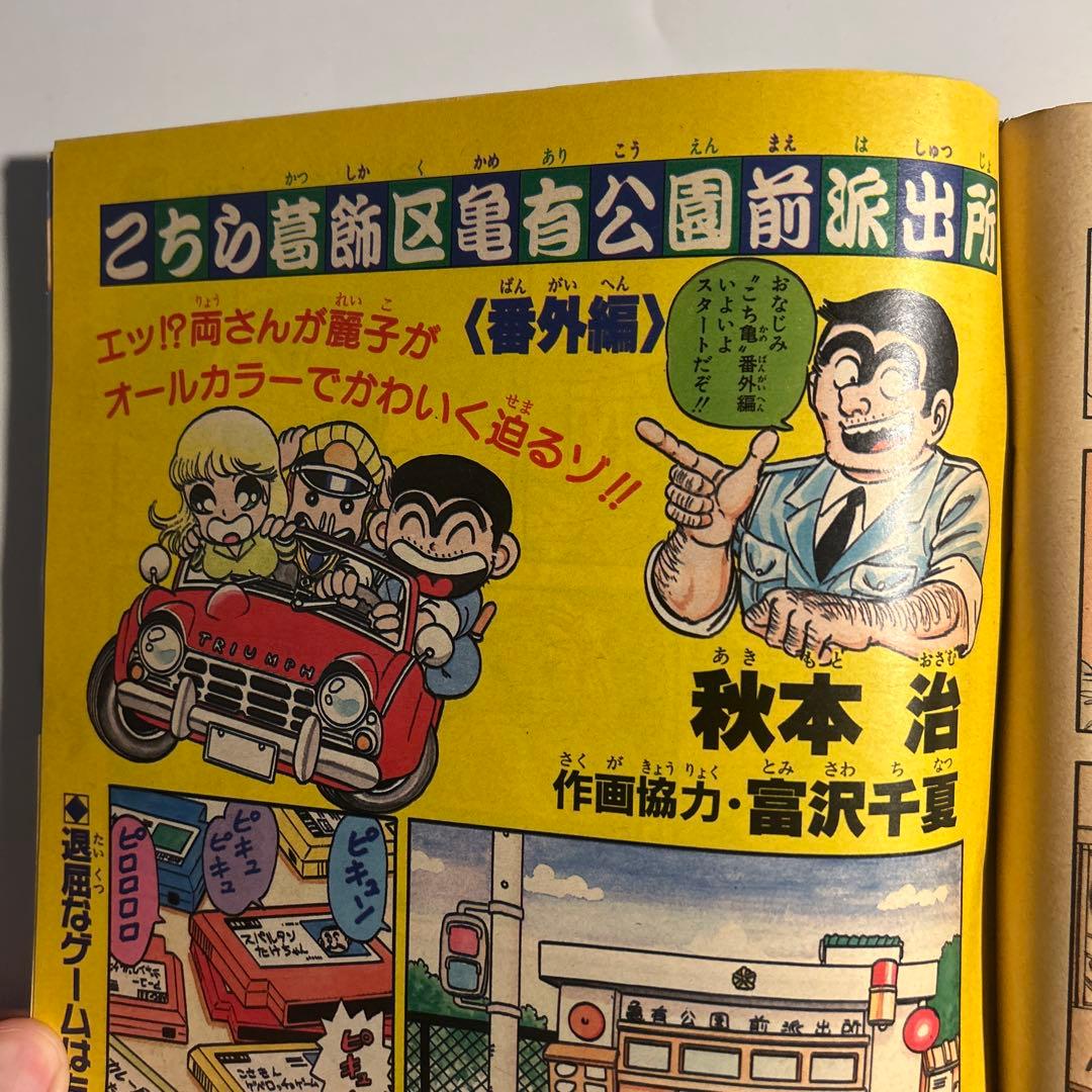 「スーパージャンプ」No.3 寺沢武一コブラ　北条司オールカラー　こち亀番外編