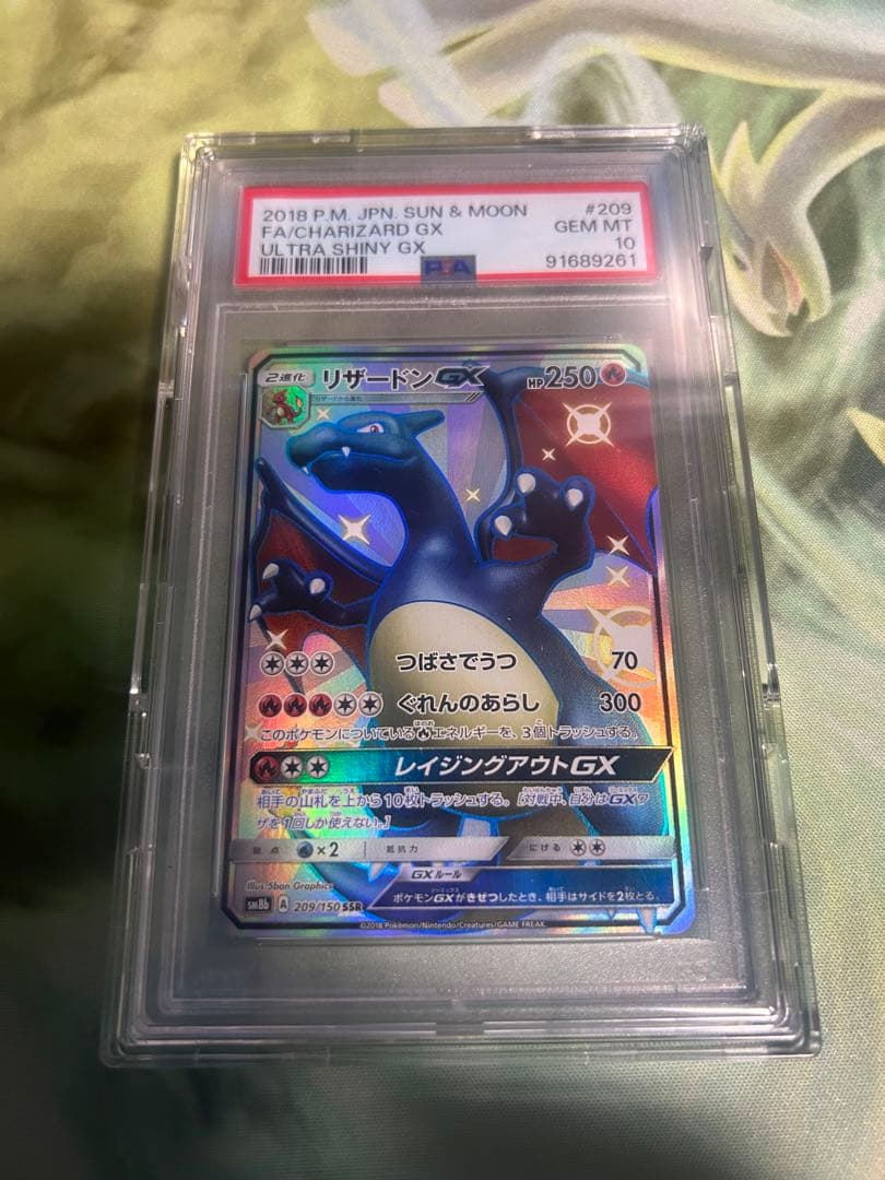 【PSA10】リザードンGX SSR 209/150 色違い ウルトラシャイニー