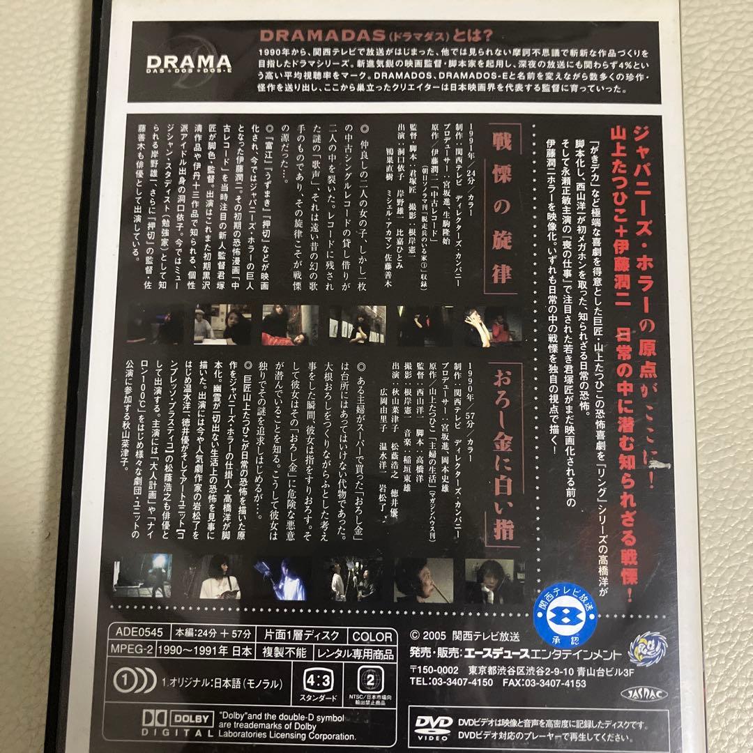 セル版 DVD 伊藤潤二 山下たつひこ 戦慄の旋律 おろし金に白い指 君塚匠