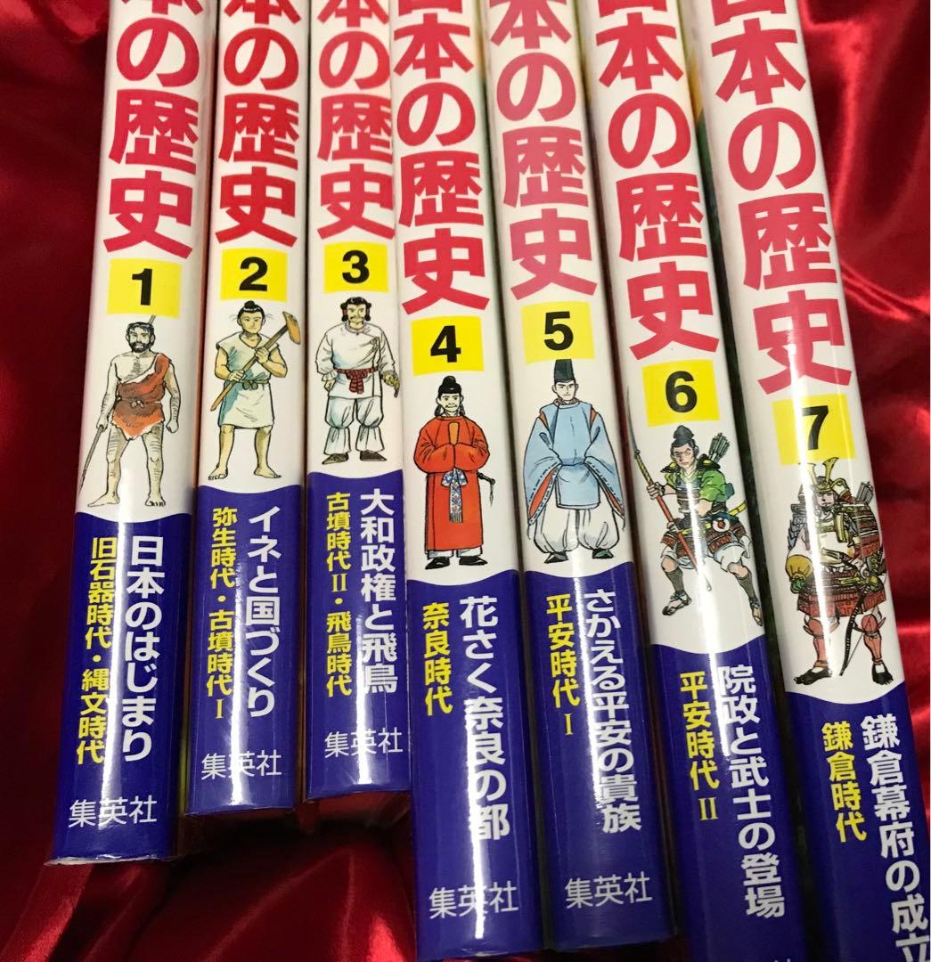 日本の歴史 1-14巻 + 世界の歴史 1-3巻　1巻セット
