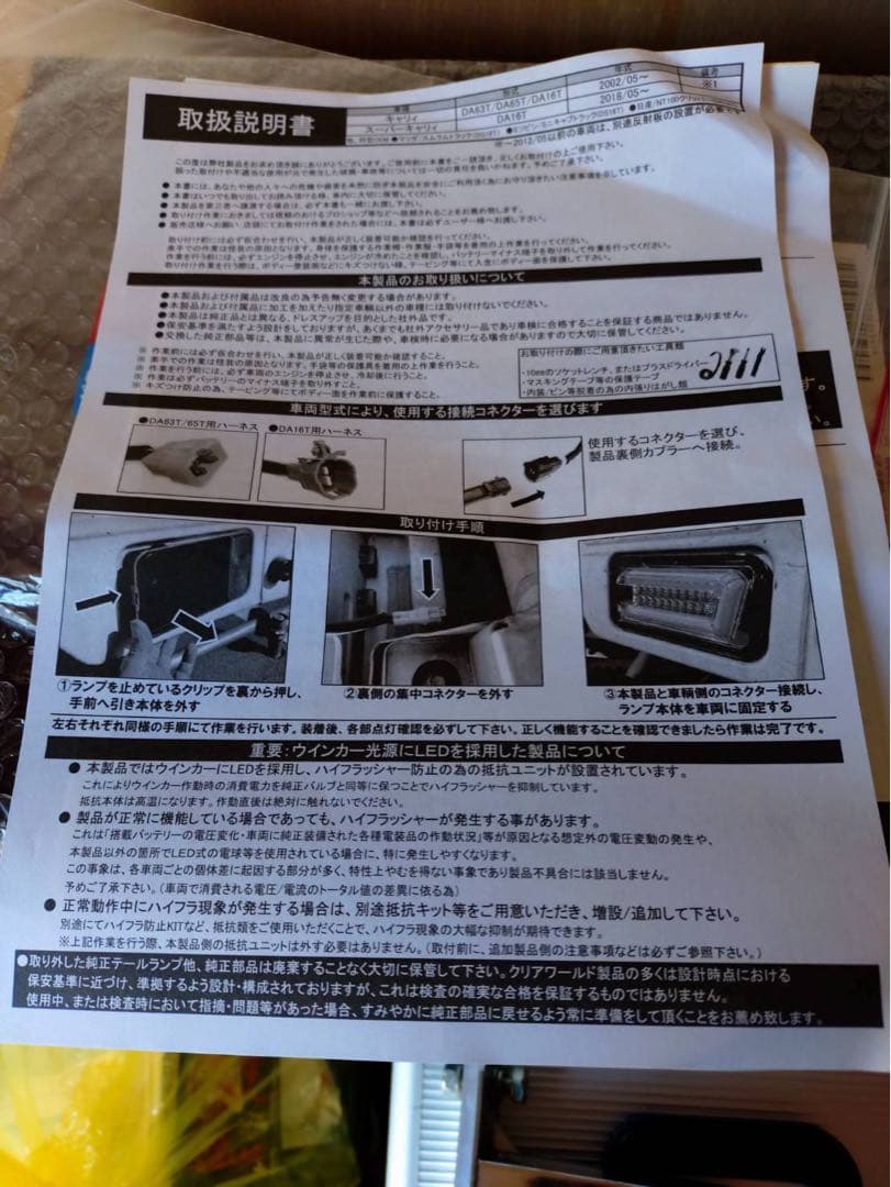 キャリー　スーパーキャリー　DA16T 社外LEDテールランプ