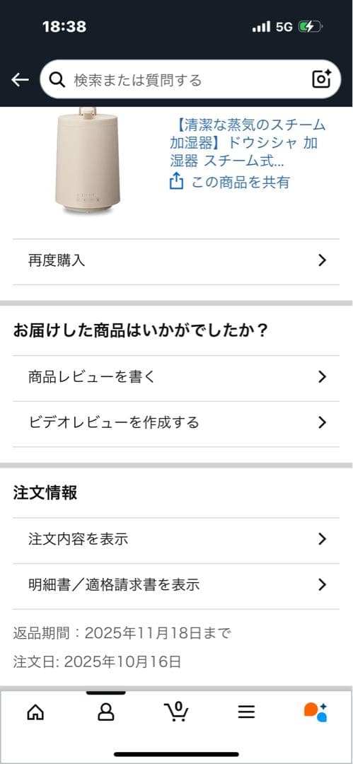 ドウシシャ　加湿器　ベージュ
