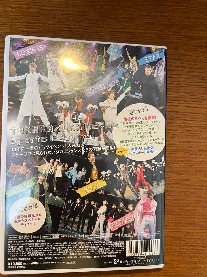 宝塚歌劇100周年記念 大運動会〈2枚組〉