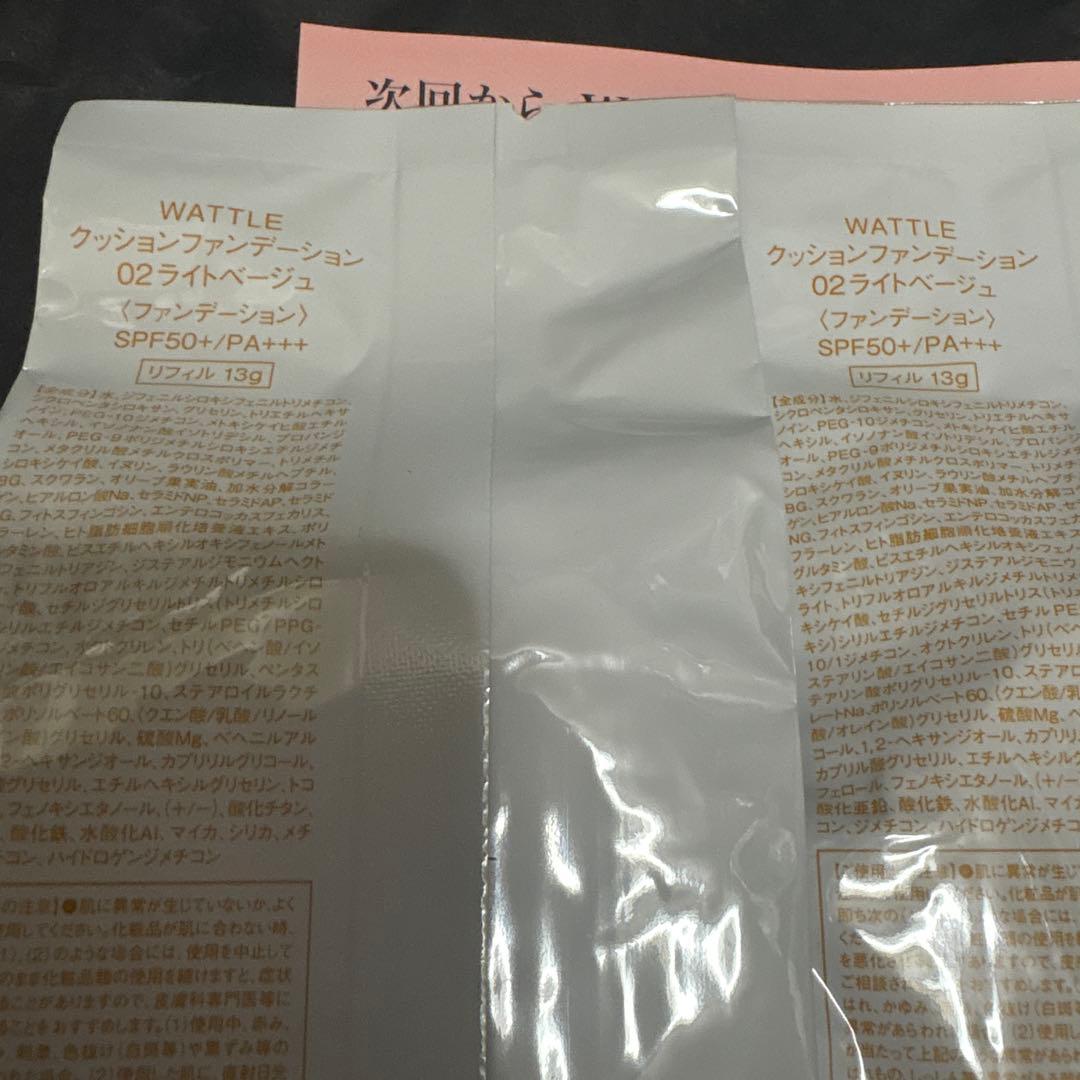 WATTLE クッションファンデーション 02ライトベージュ リフィル　2点