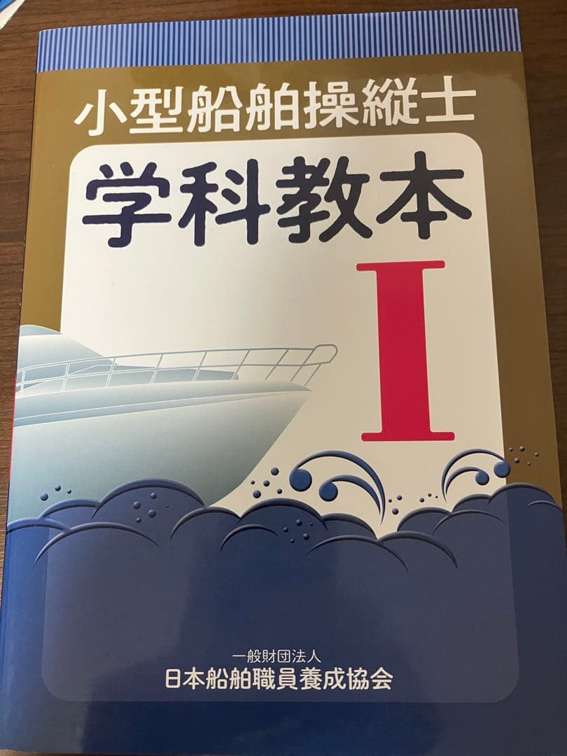 【豆＊＊】小型船舶免許１級２級教本１級問題集　製図セット　ディバイダー等