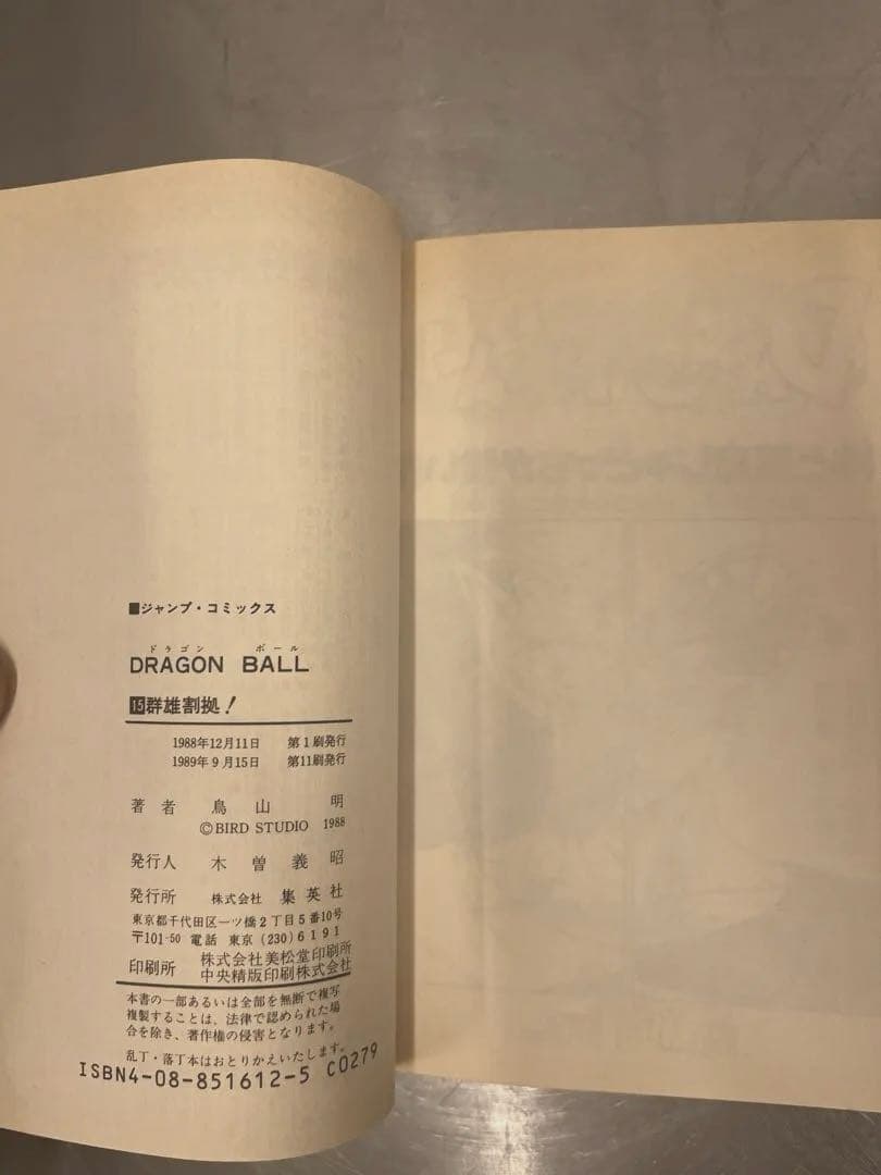ドラコボール全巻セット