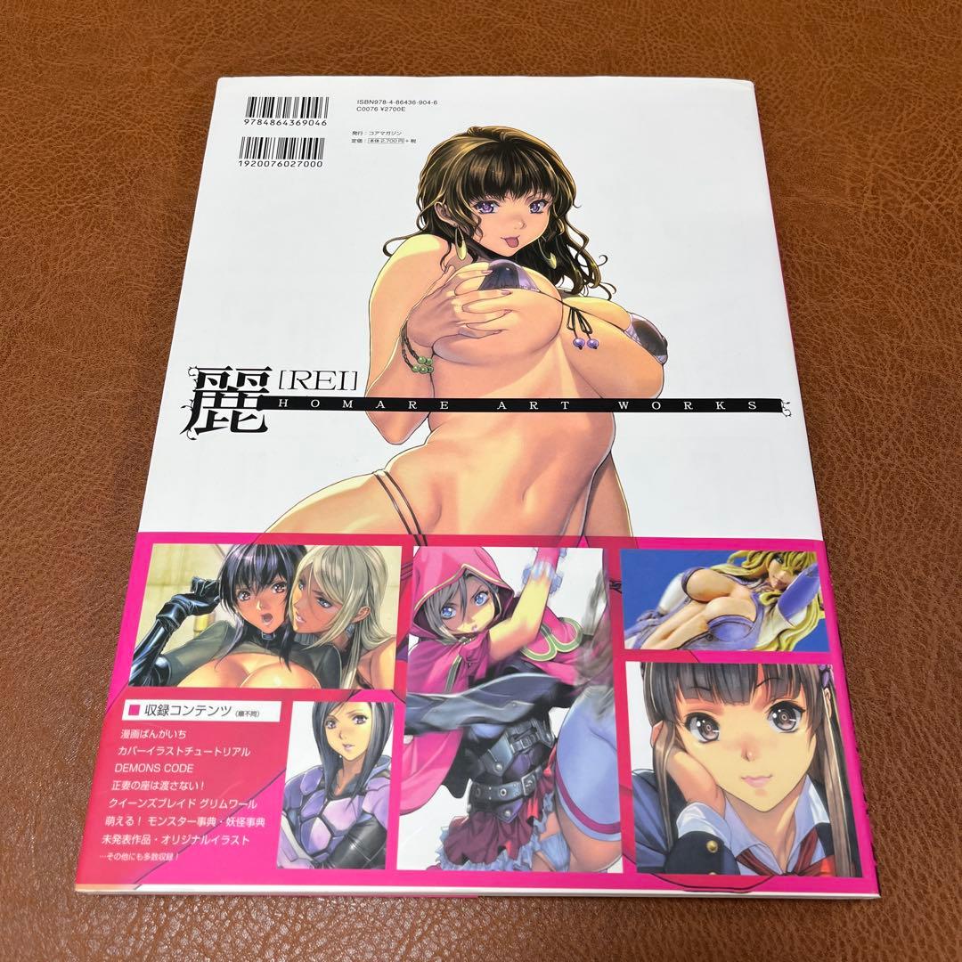 初版本　麗 誉アートワークス