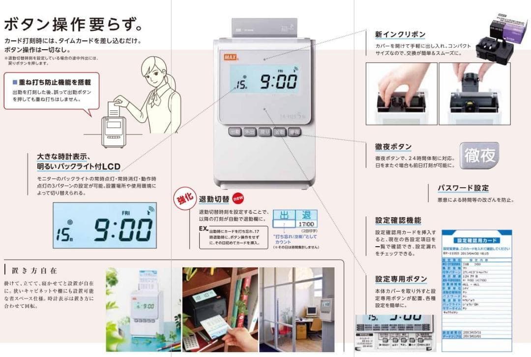 ★清掃 美品 MAX タイムレコーダー ER-110S5+ 新品タイムカード付き