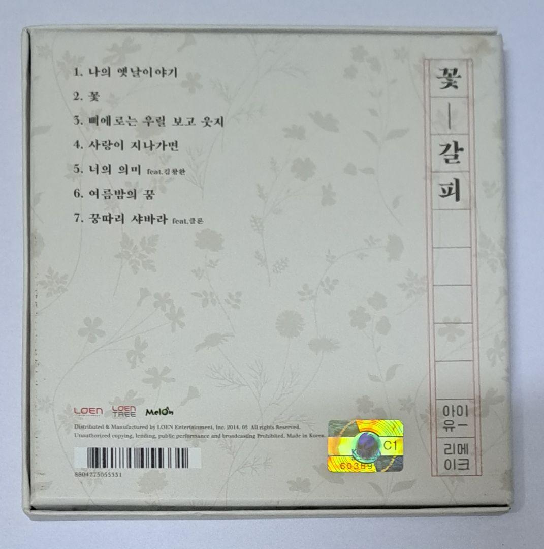 IU 花しおり リメイクアルバム 1集 CD 送料込み 廃盤