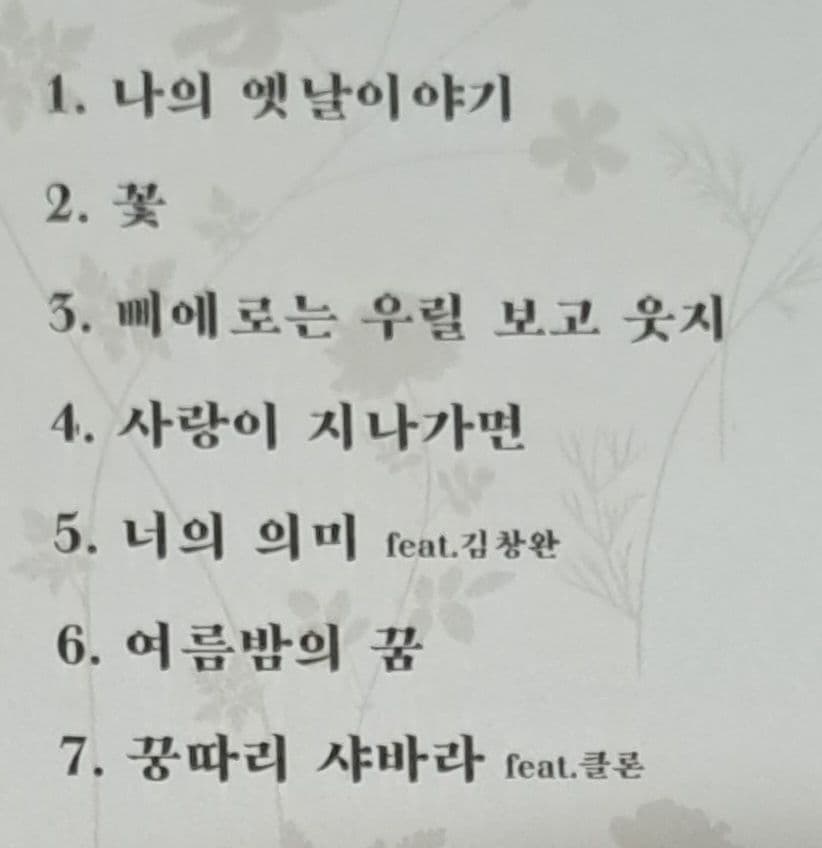IU 花しおり リメイクアルバム 1集 CD 送料込み 廃盤