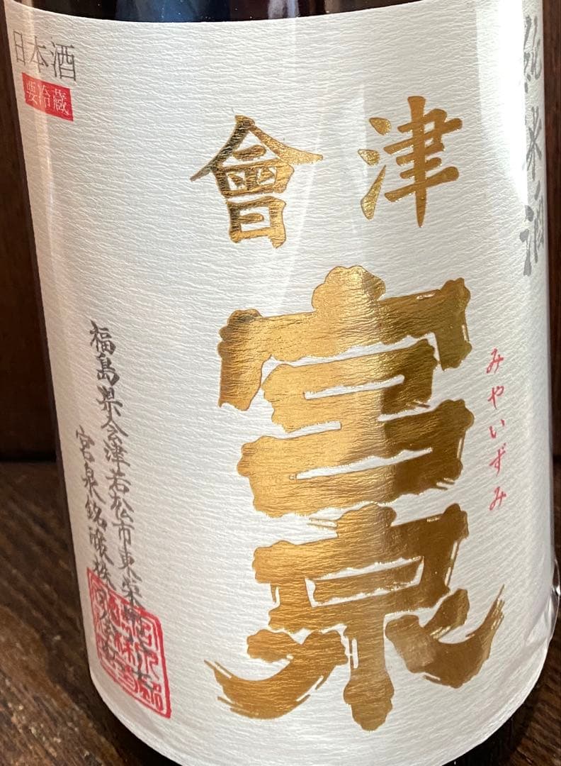 最終価格　正規品　厳選高級限定酒1升瓶６本セット大特売2026年2月入荷分