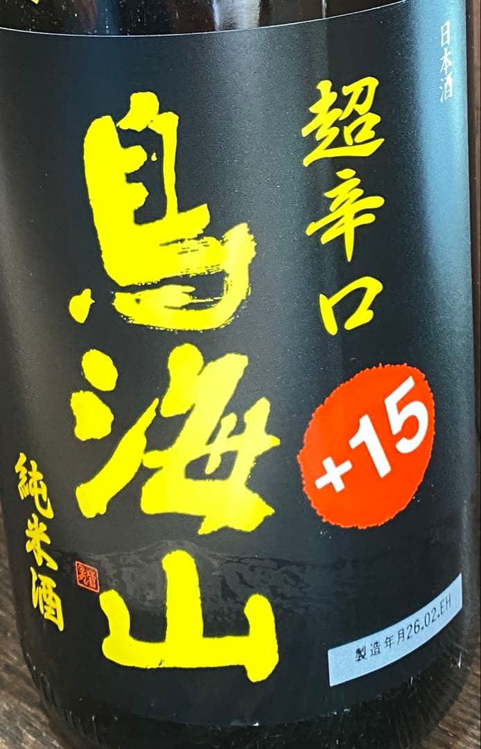 最終価格　正規品　厳選高級限定酒1升瓶６本セット大特売2026年2月入荷分