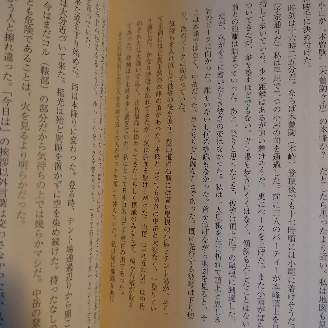 ★ 日本百名山登頂記 1〜6巻 一歩、一歩 時には半歩 / 池田和 /日本図書刊