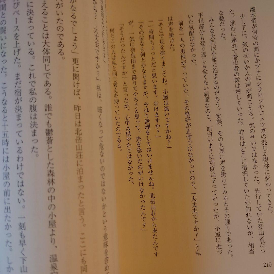 ★ 日本百名山登頂記 1〜6巻 一歩、一歩 時には半歩 / 池田和 /日本図書刊