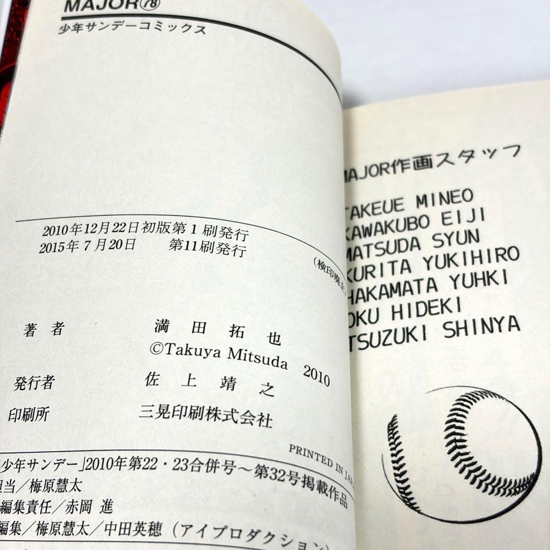 * メジャー MAJOR 全78巻 全巻セット 漫画 コミック 送料無料