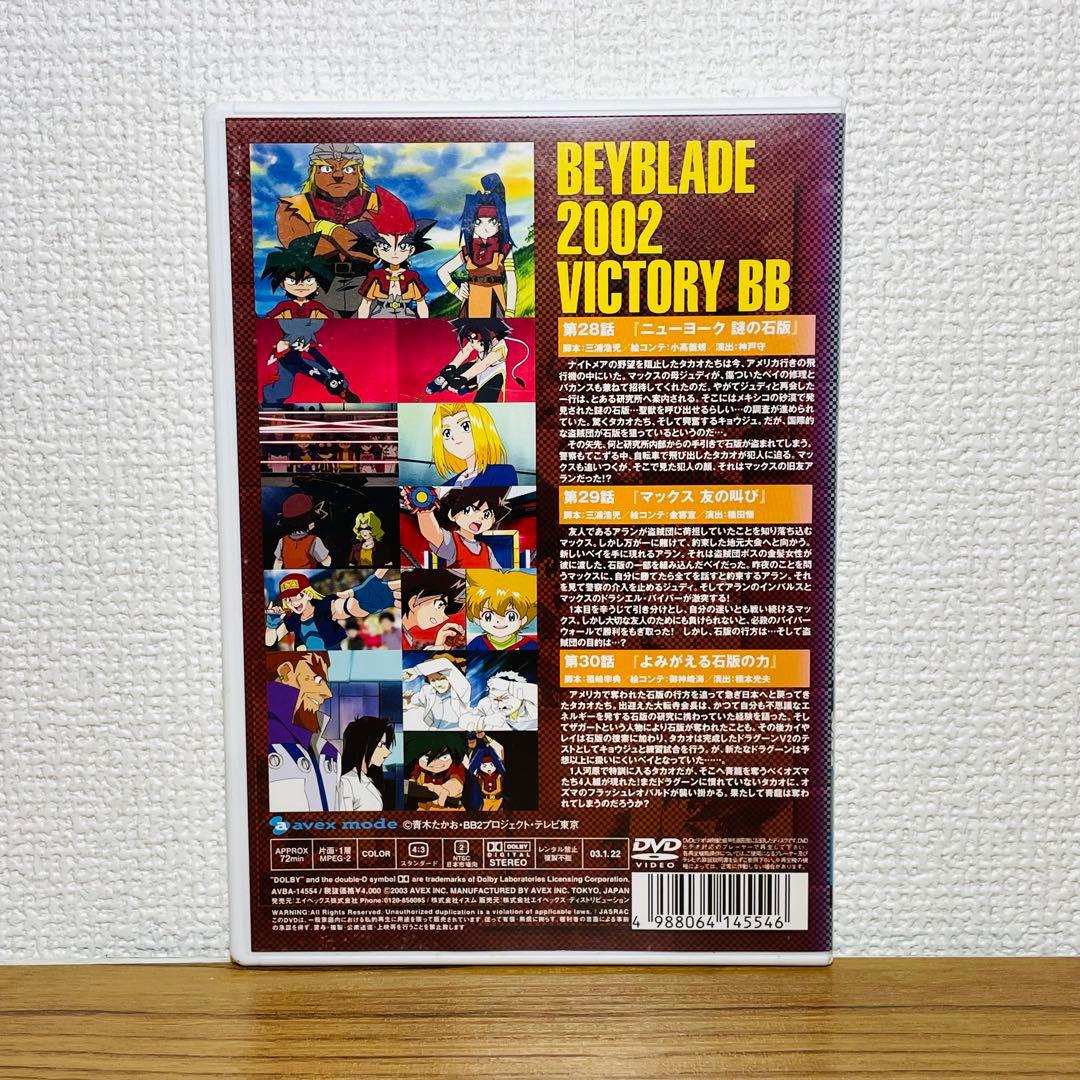 【カード付き】爆転シュート ベイブレード 2002 ビクトリーBB Vol.1