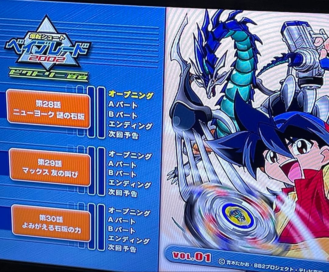 【カード付き】爆転シュート ベイブレード 2002 ビクトリーBB Vol.1