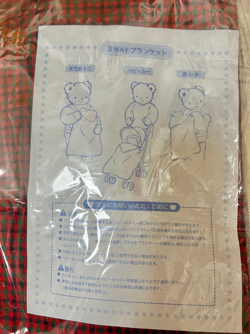 ファミリア3wayブランケット　抱っこ紐用ケープ