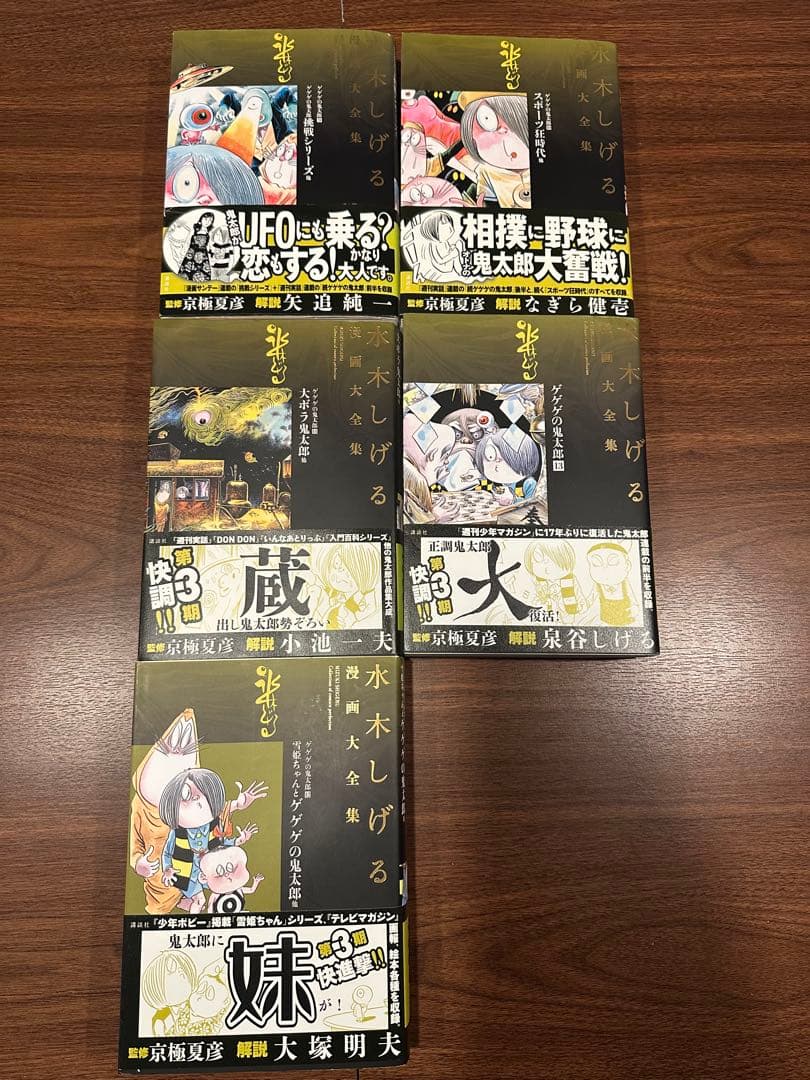 ゲゲゲの鬼太郎 5巻セット 037-041