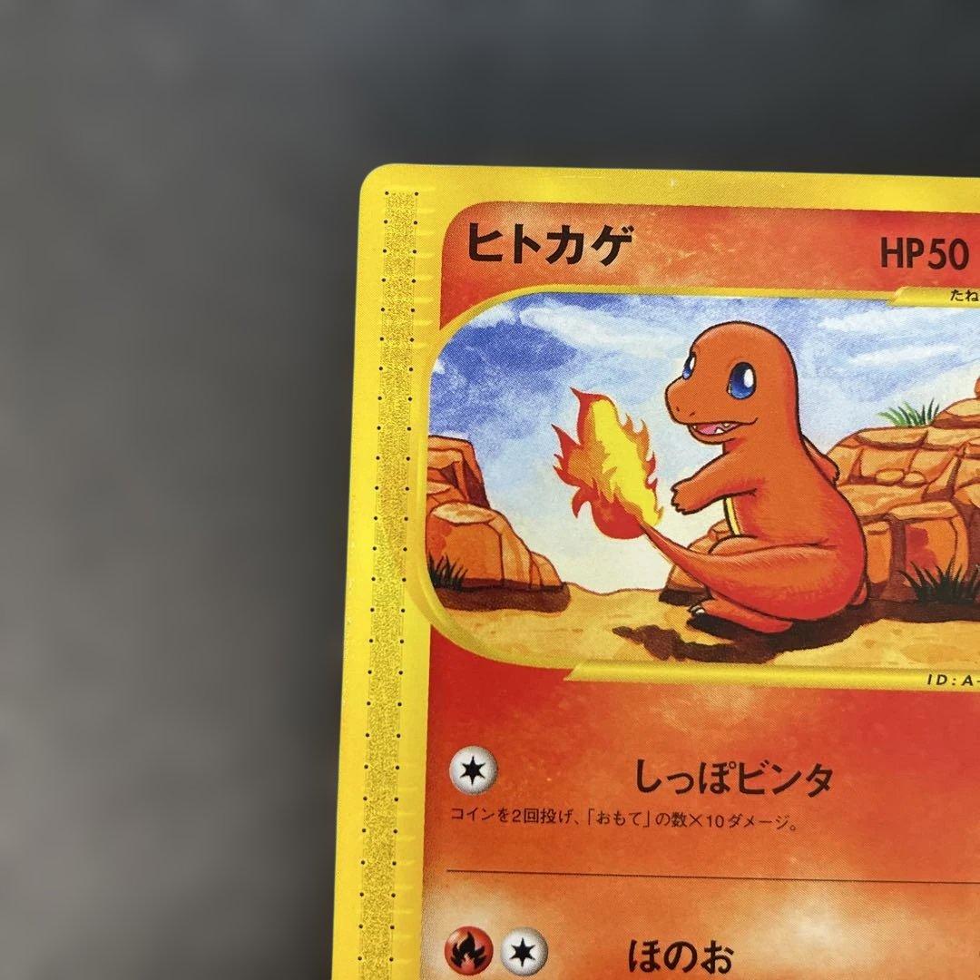 ポケモンカードe ヒトカゲ スターターパック 009/029 3b2
