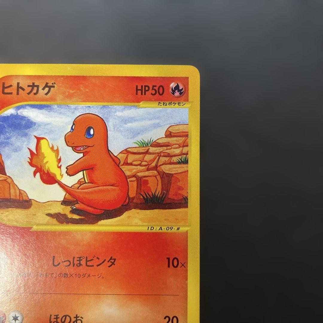ポケモンカードe ヒトカゲ スターターパック 009/029 3b2