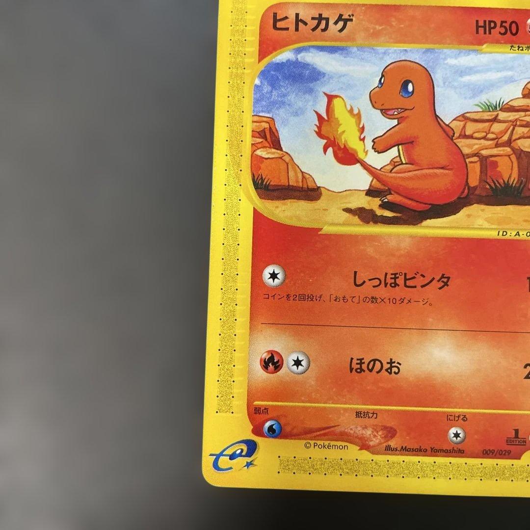 ポケモンカードe ヒトカゲ スターターパック 009/029 3b2