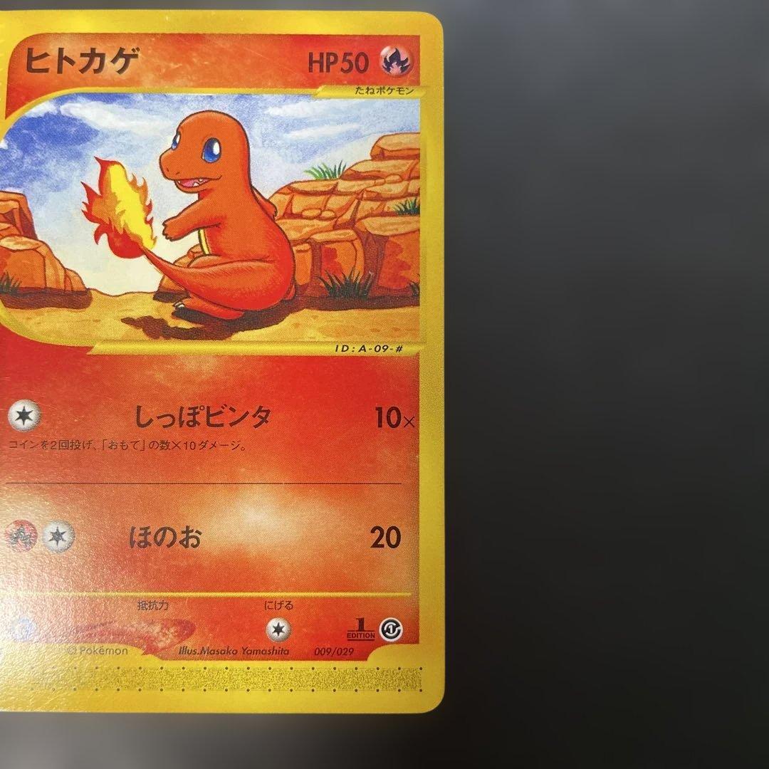 ポケモンカードe ヒトカゲ スターターパック 009/029 3b2