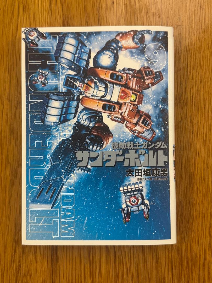 機動戦士ガンダム サンダーボルト 9,11〜25巻+外伝1,2巻