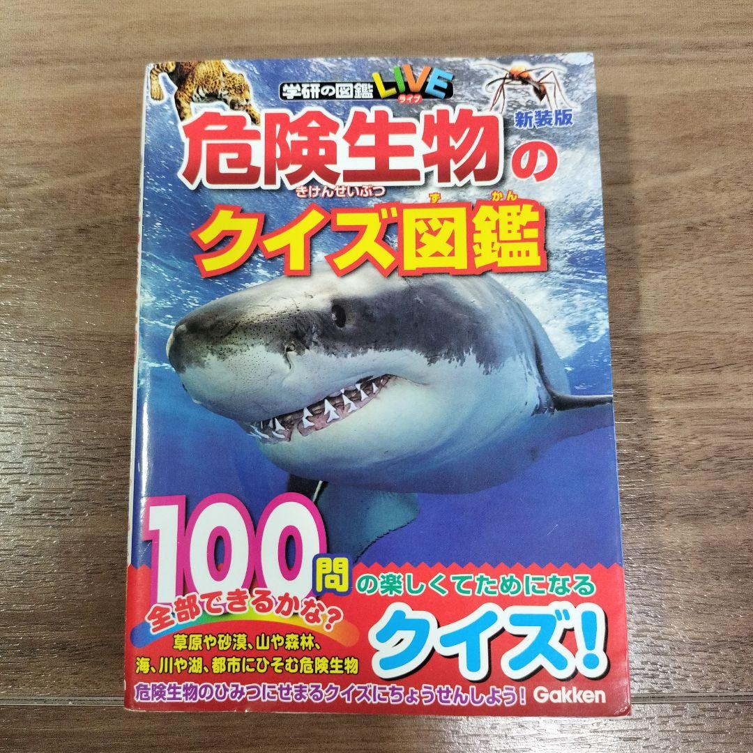 クイズ図鑑　学研　Gakken　他　14冊セット