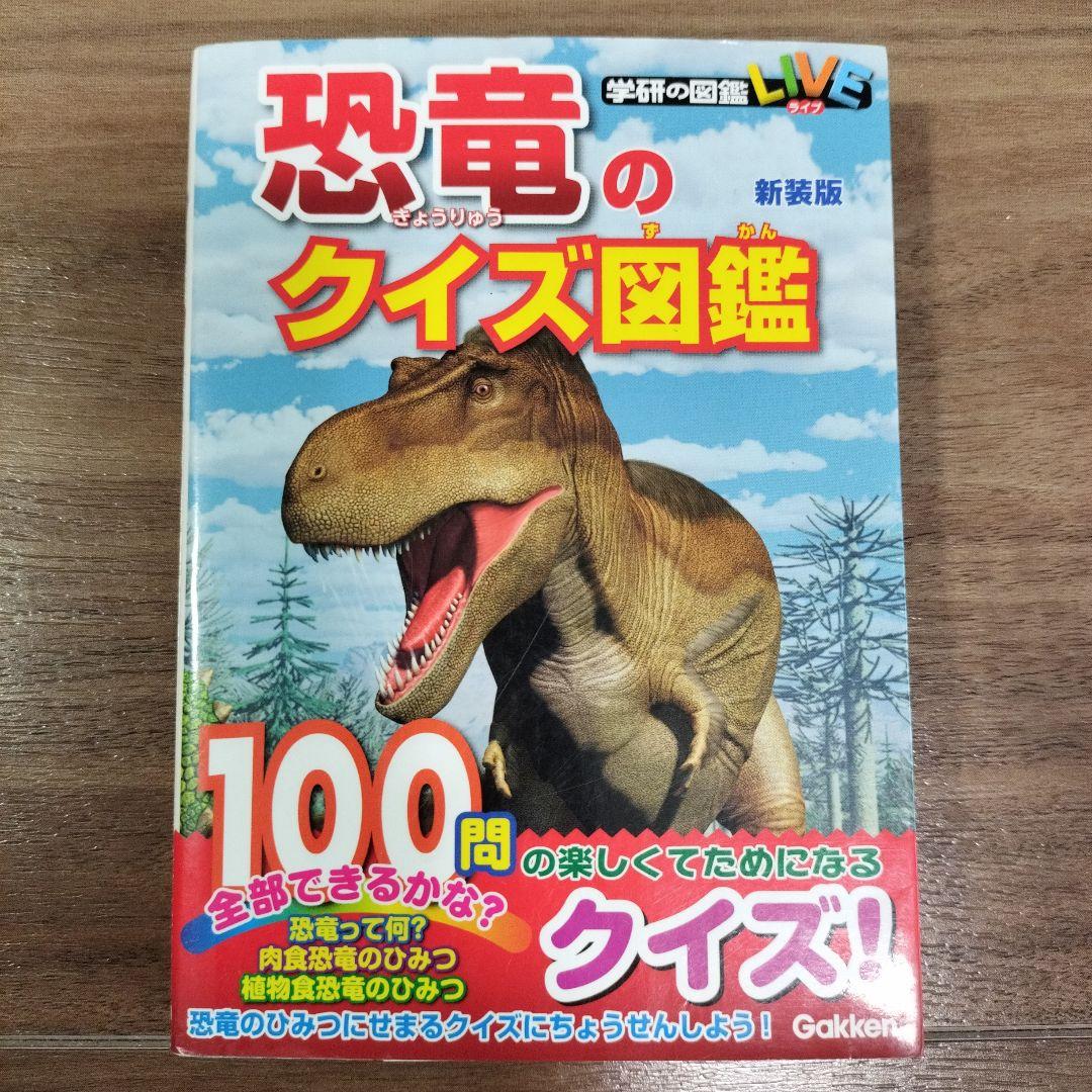 クイズ図鑑　学研　Gakken　他　14冊セット