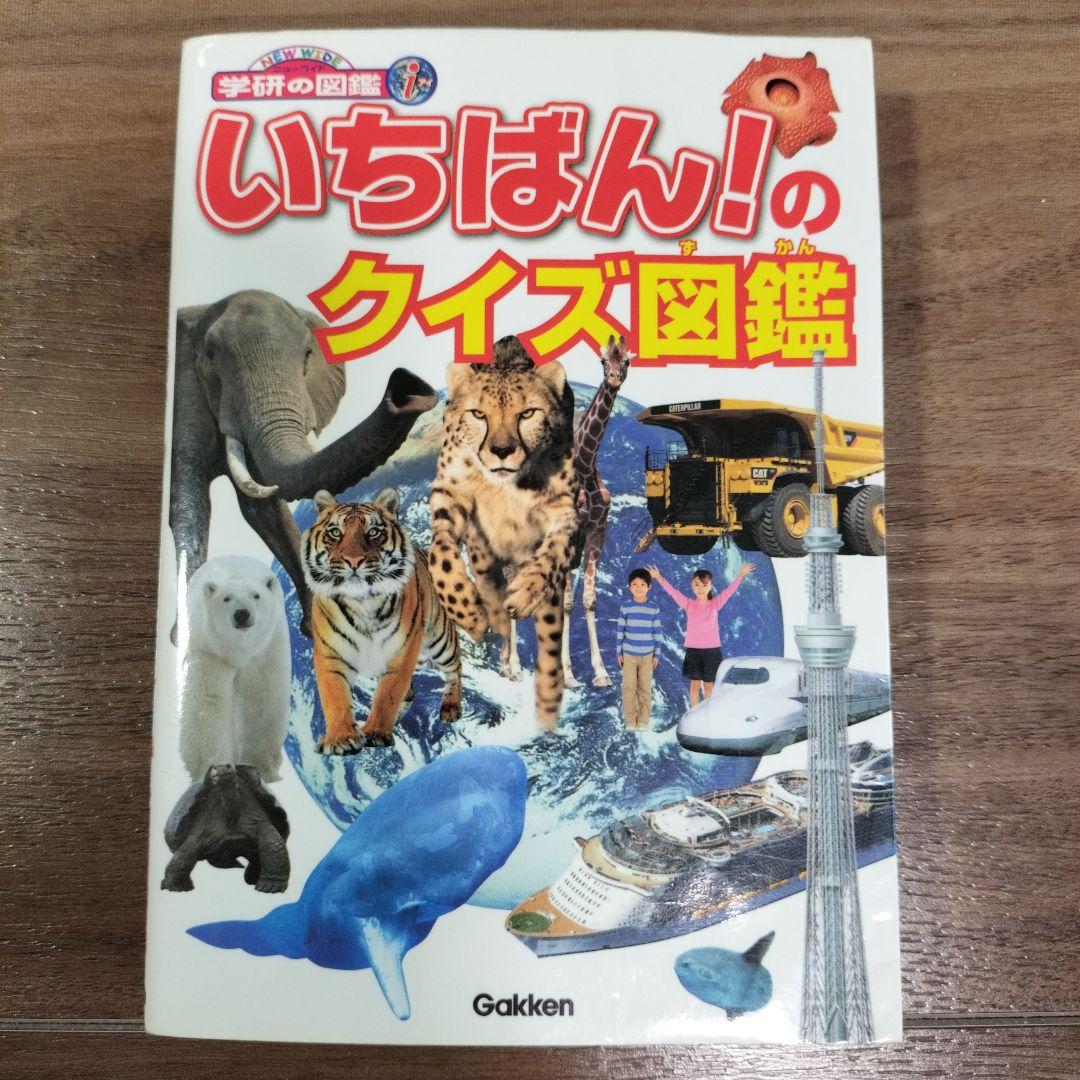 クイズ図鑑　学研　Gakken　他　14冊セット