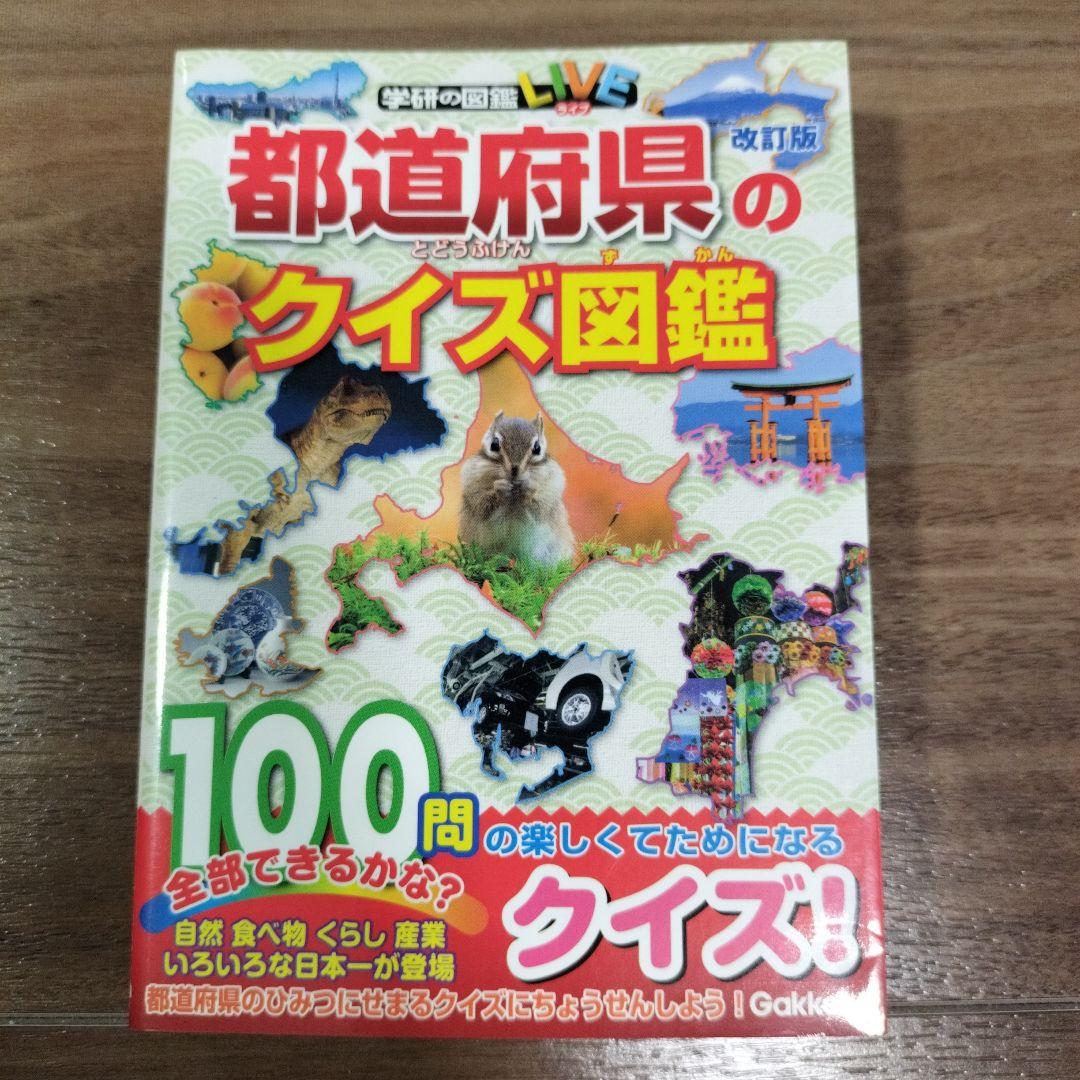 クイズ図鑑　学研　Gakken　他　14冊セット