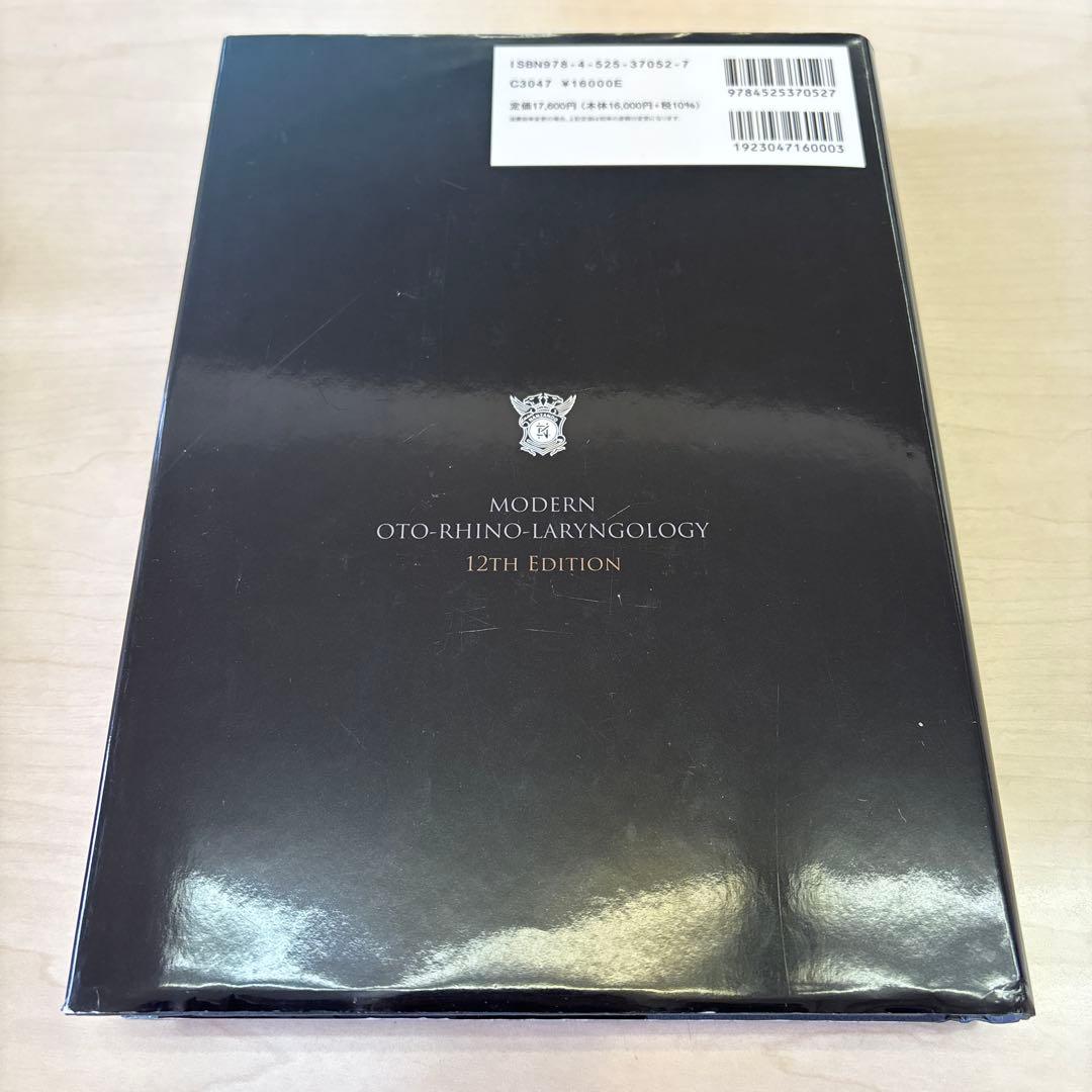 新耳鼻咽喉科学 = MODERN OTO-RHINO-LARYNGOLOGY